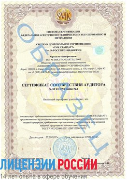 Образец сертификата соответствия аудитора №ST.RU.EXP.00006174-1 Шимановск Сертификат ISO 22000